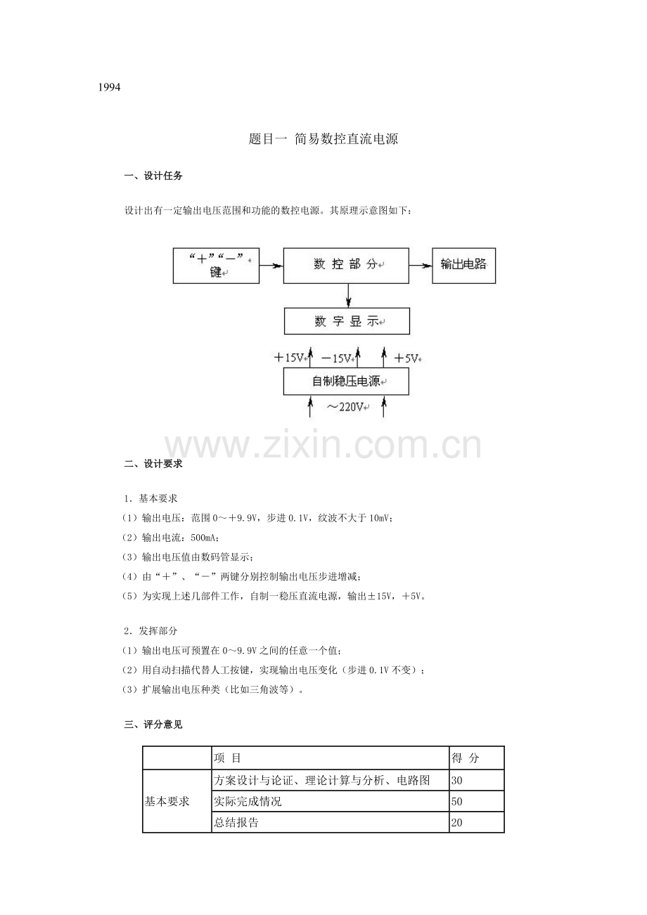 历年电子设计大赛电源类题目汇总.docx_第1页