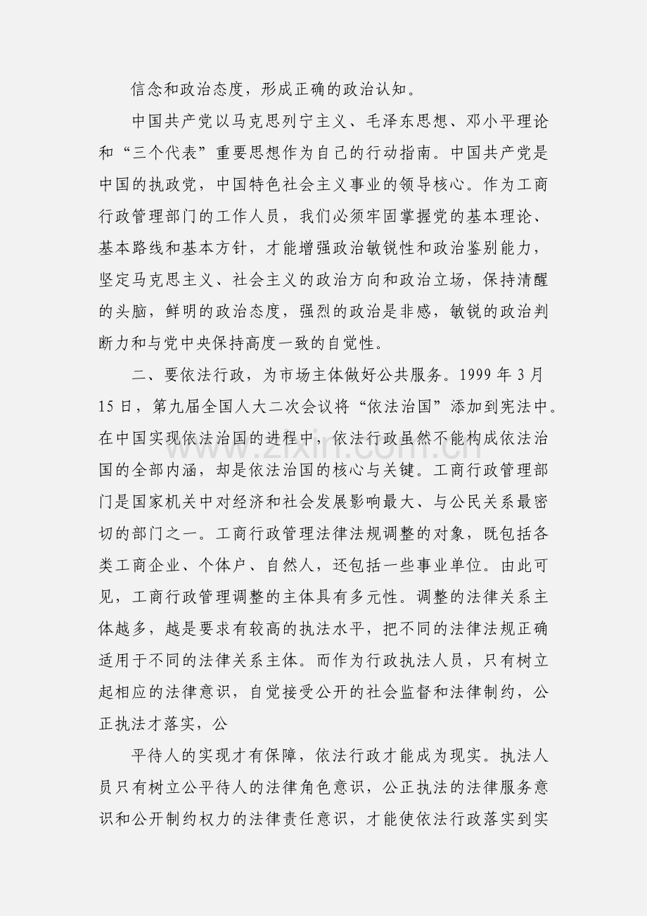 公务员通用能力学习心得.docx_第2页