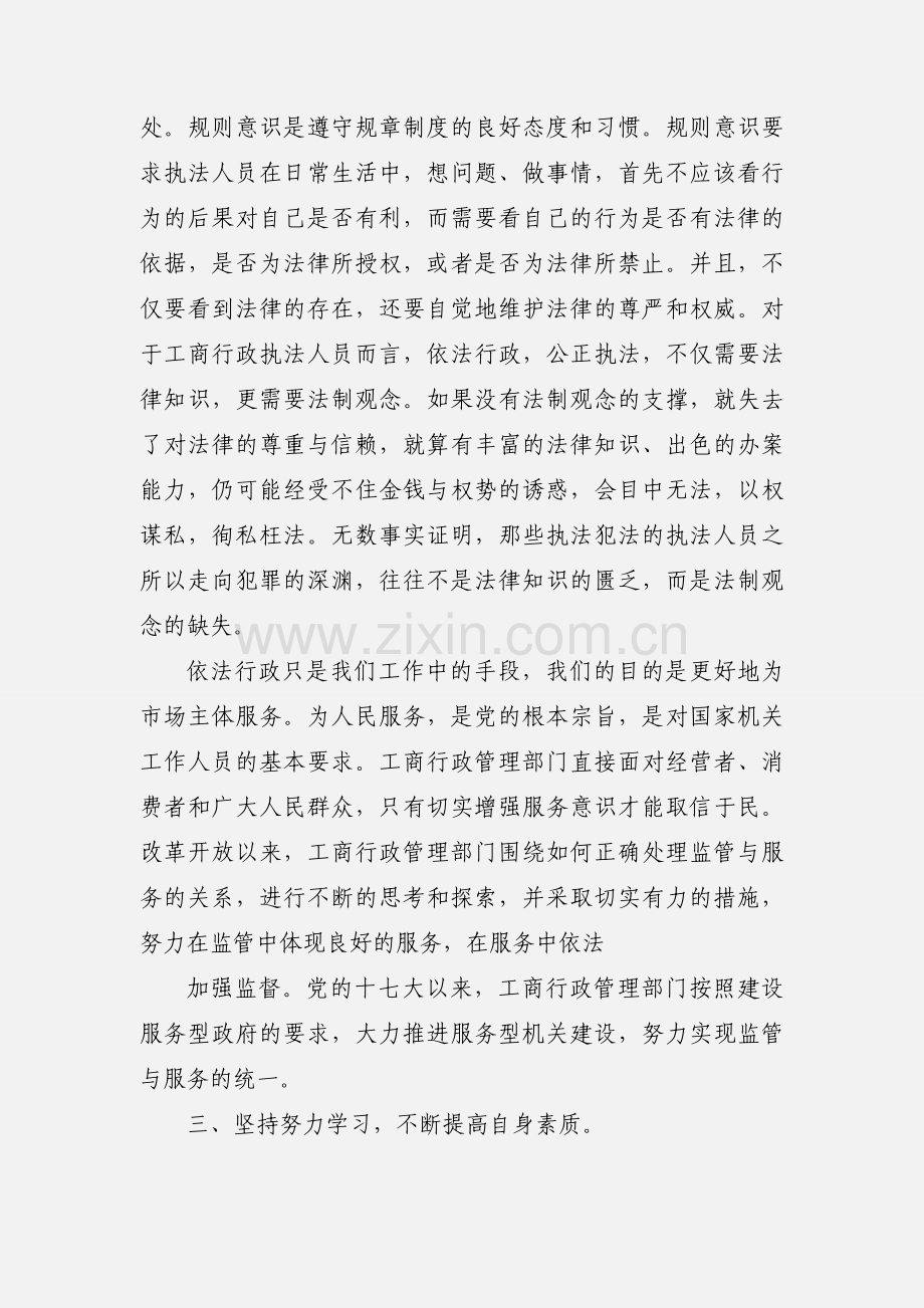 公务员通用能力学习心得.docx_第3页