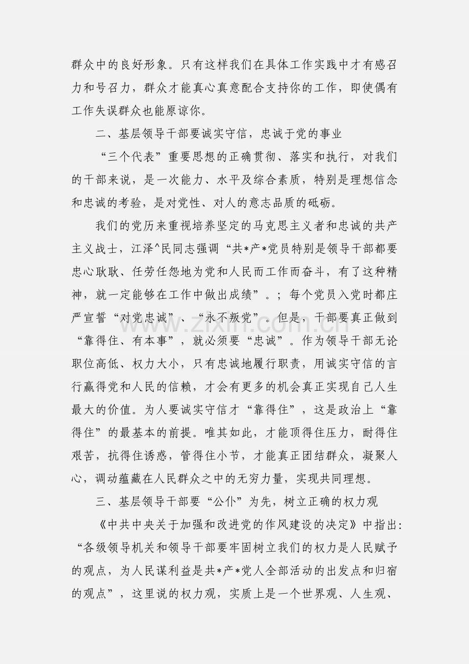 作风教育月心得体会（党员）.docx_第2页