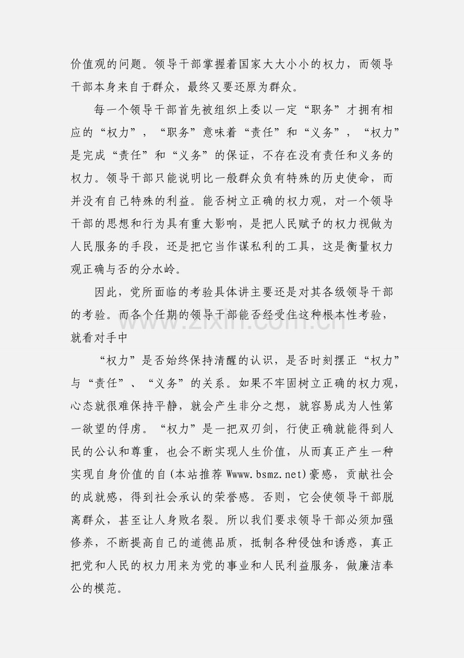 作风教育月心得体会（党员）.docx_第3页