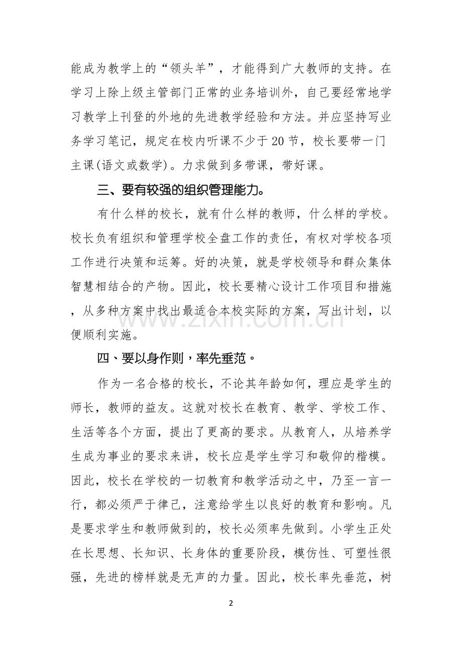 关于副校长竞聘的优秀演讲稿3篇.docx_第2页