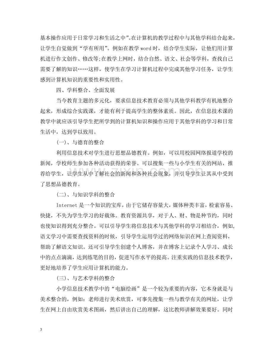 中小学教师信息技术应用能力提升培训汇总.doc_第3页