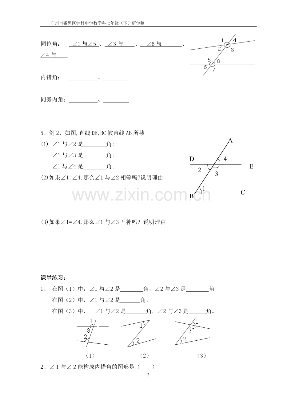 第五章第3课---同位角、内错角和同旁内角.doc_第2页