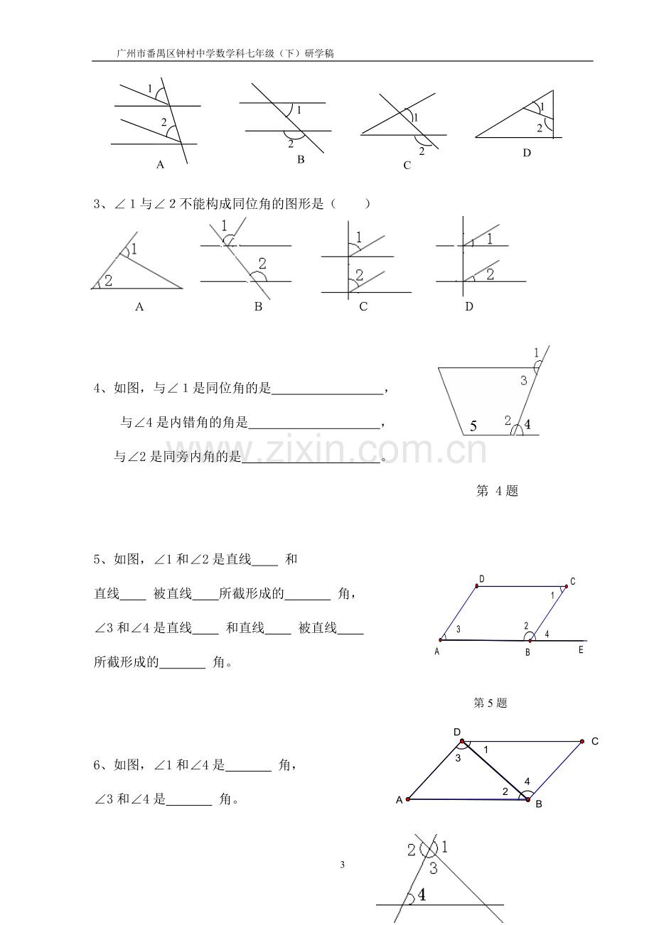 第五章第3课---同位角、内错角和同旁内角.doc_第3页