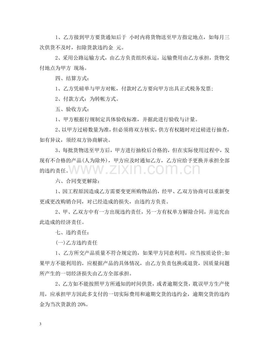 石子购销合同2 .doc_第3页