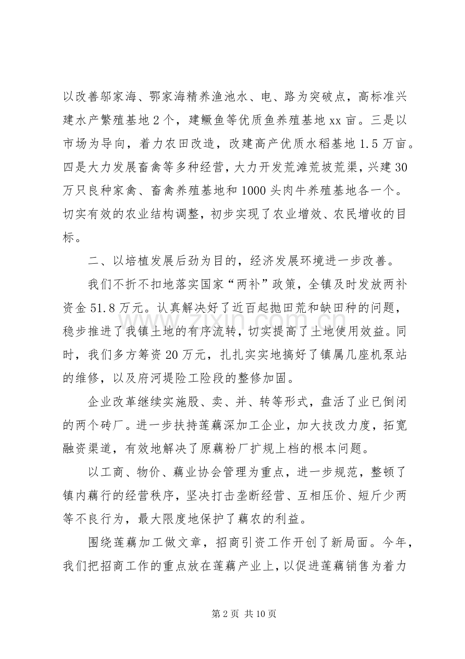 乡镇党委书记工作述职 (13).docx_第2页