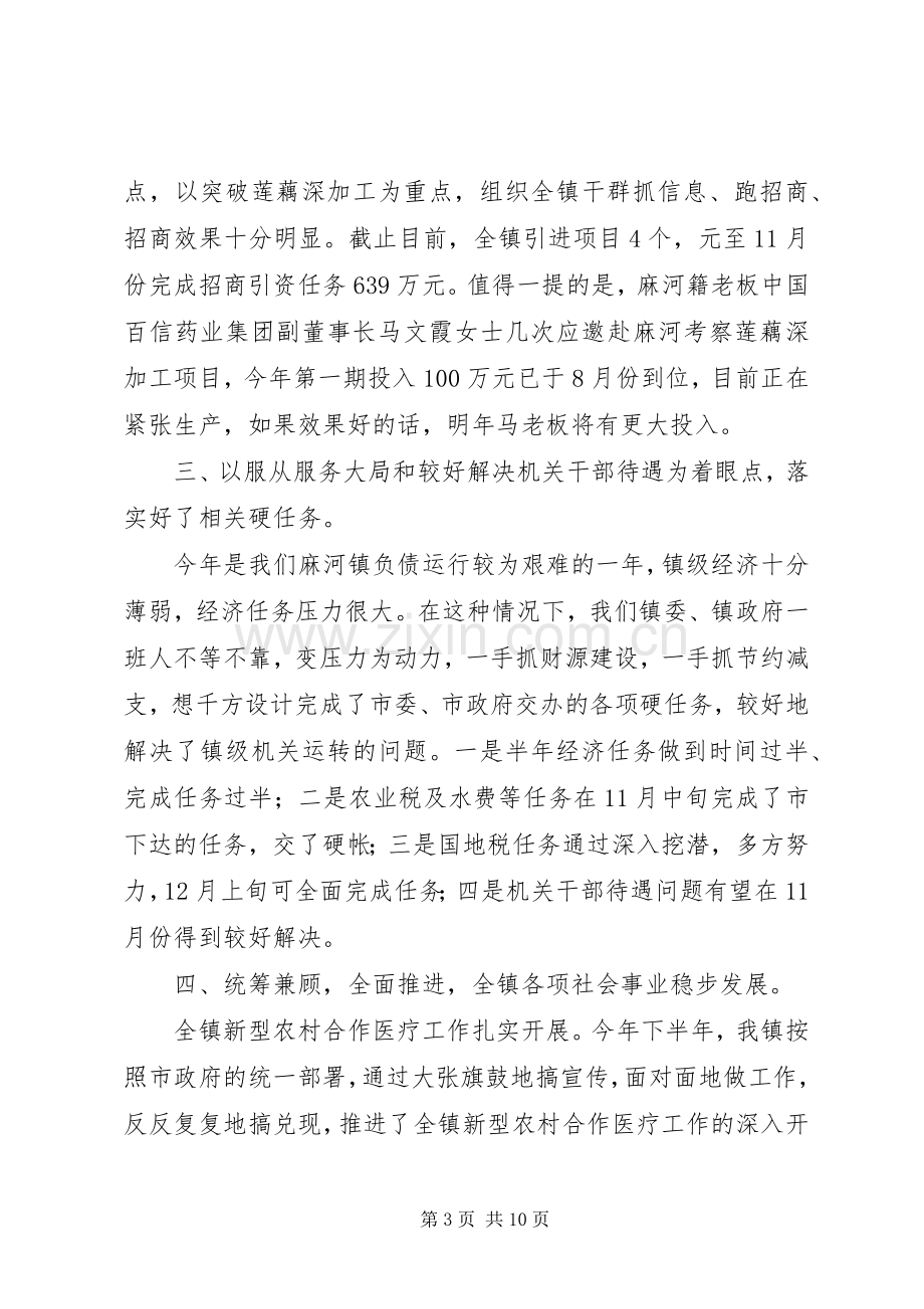 乡镇党委书记工作述职 (13).docx_第3页