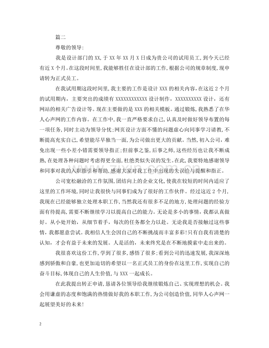 设计师转正申请报告 .doc_第2页