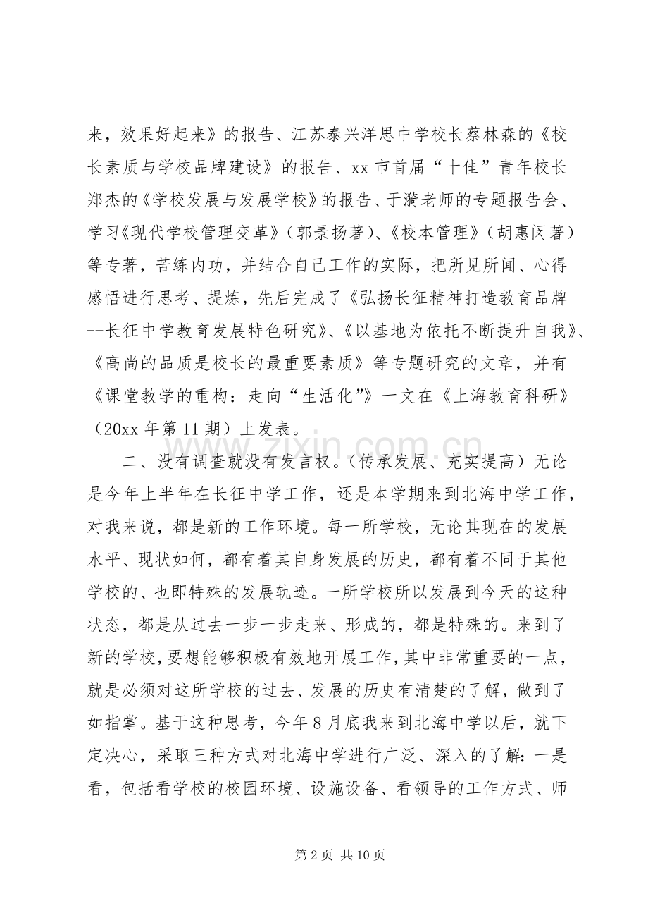 学校长助理述职报告.docx_第2页