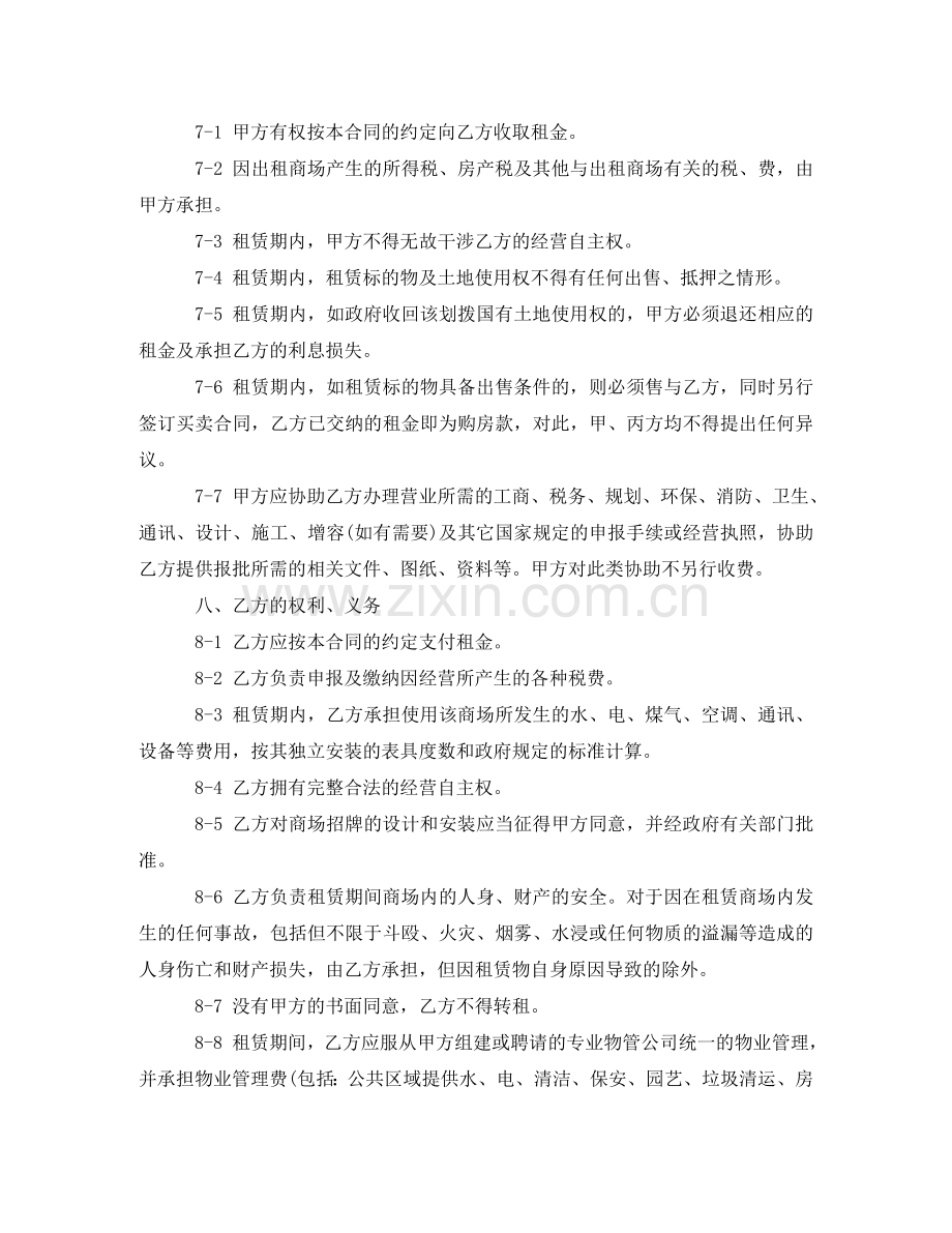 商场租赁合同 .doc_第3页