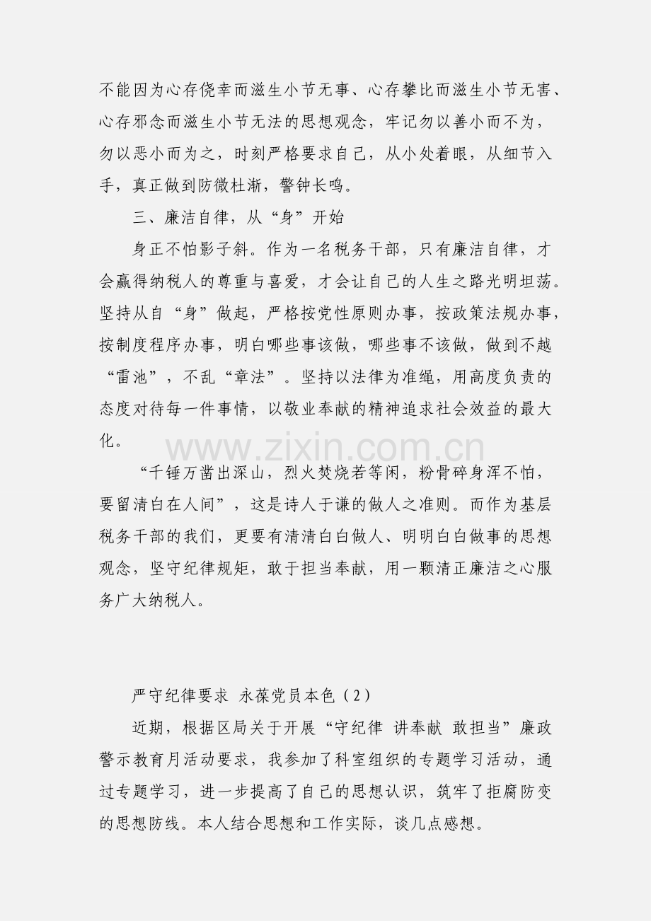 2020年廉政警示教育月学习心得体会.docx_第2页