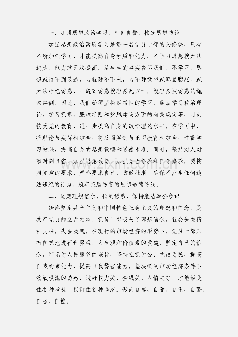 2020年廉政警示教育月学习心得体会.docx_第3页