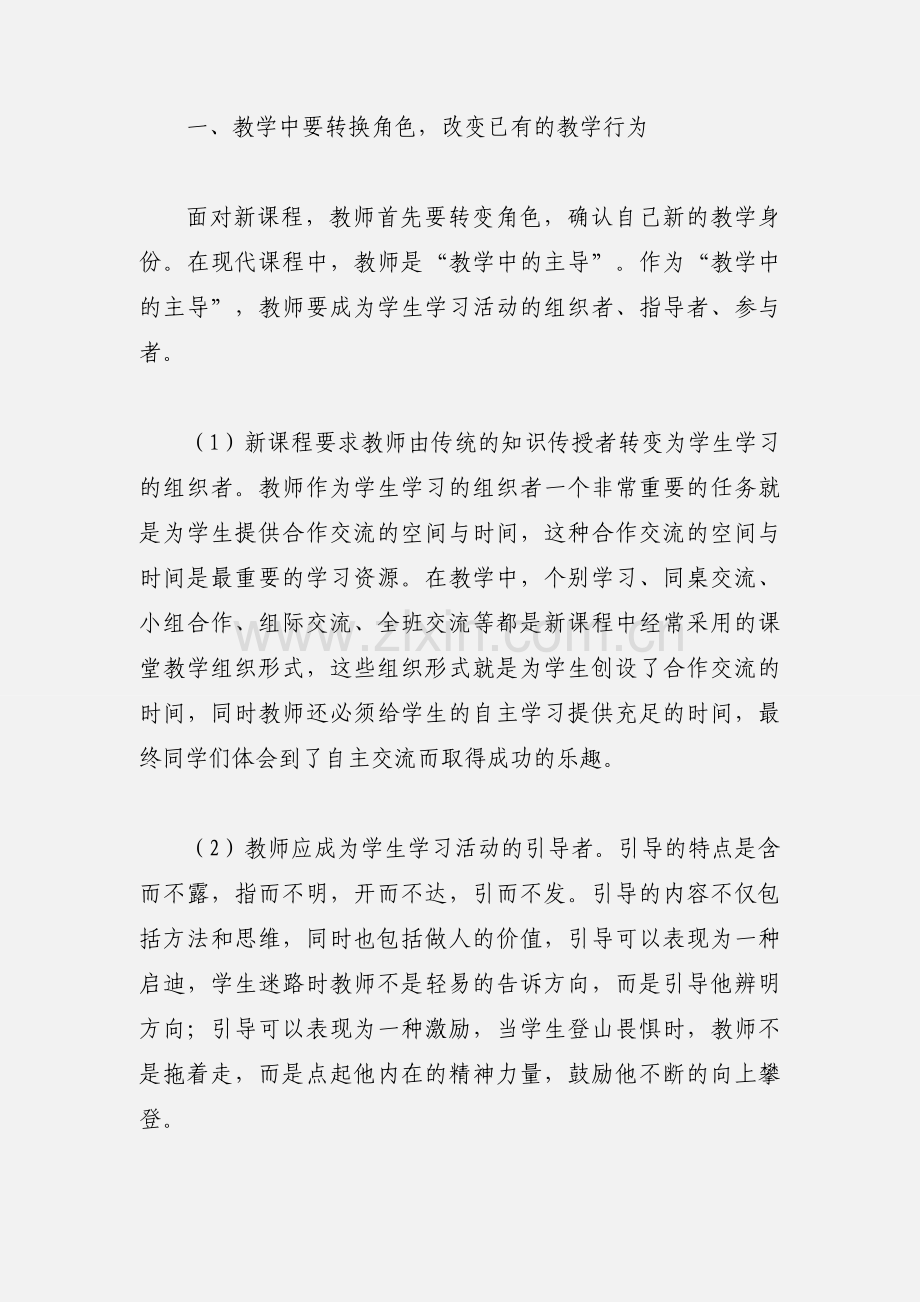 新课程培训心得体会.docx_第2页