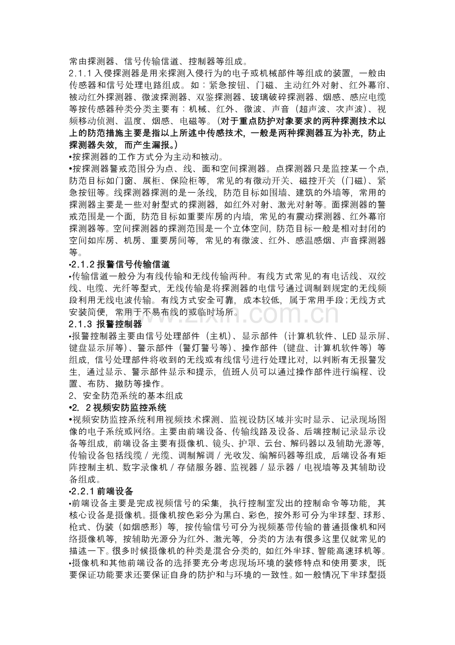 安全防范系统工程施工.docx_第2页