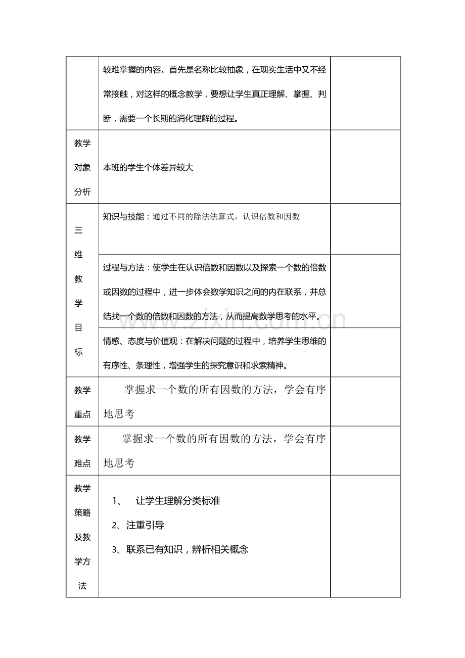 五年级数学第二单元教案.doc_第2页