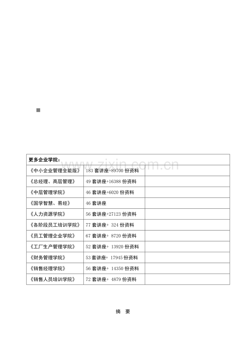 广本雅阁电气设备与附件系统常见故障分析及检修.docx_第1页