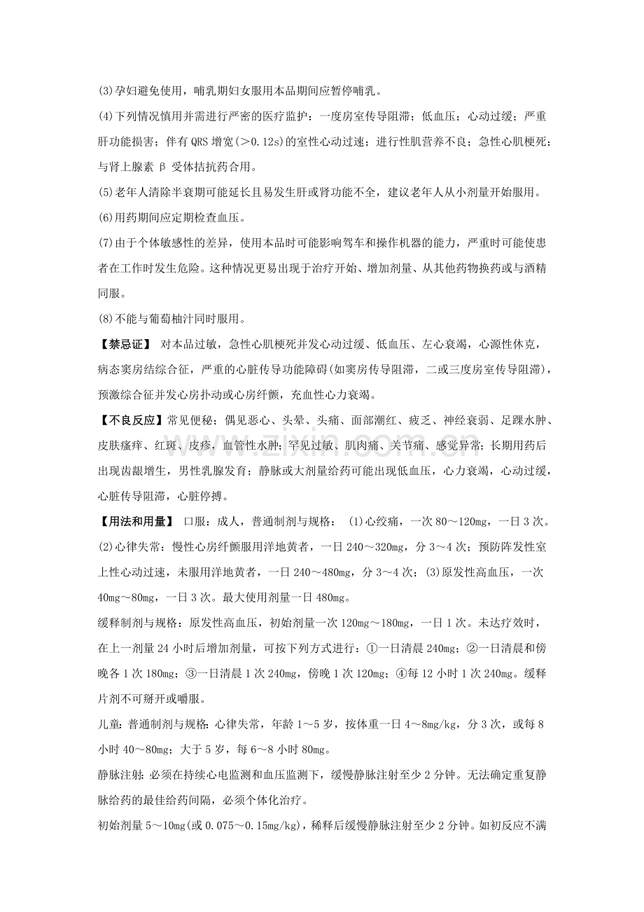 急救药品说明书.docx_第2页