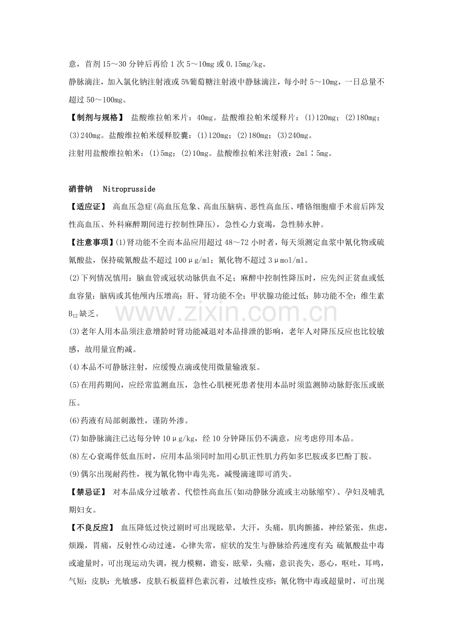 急救药品说明书.docx_第3页