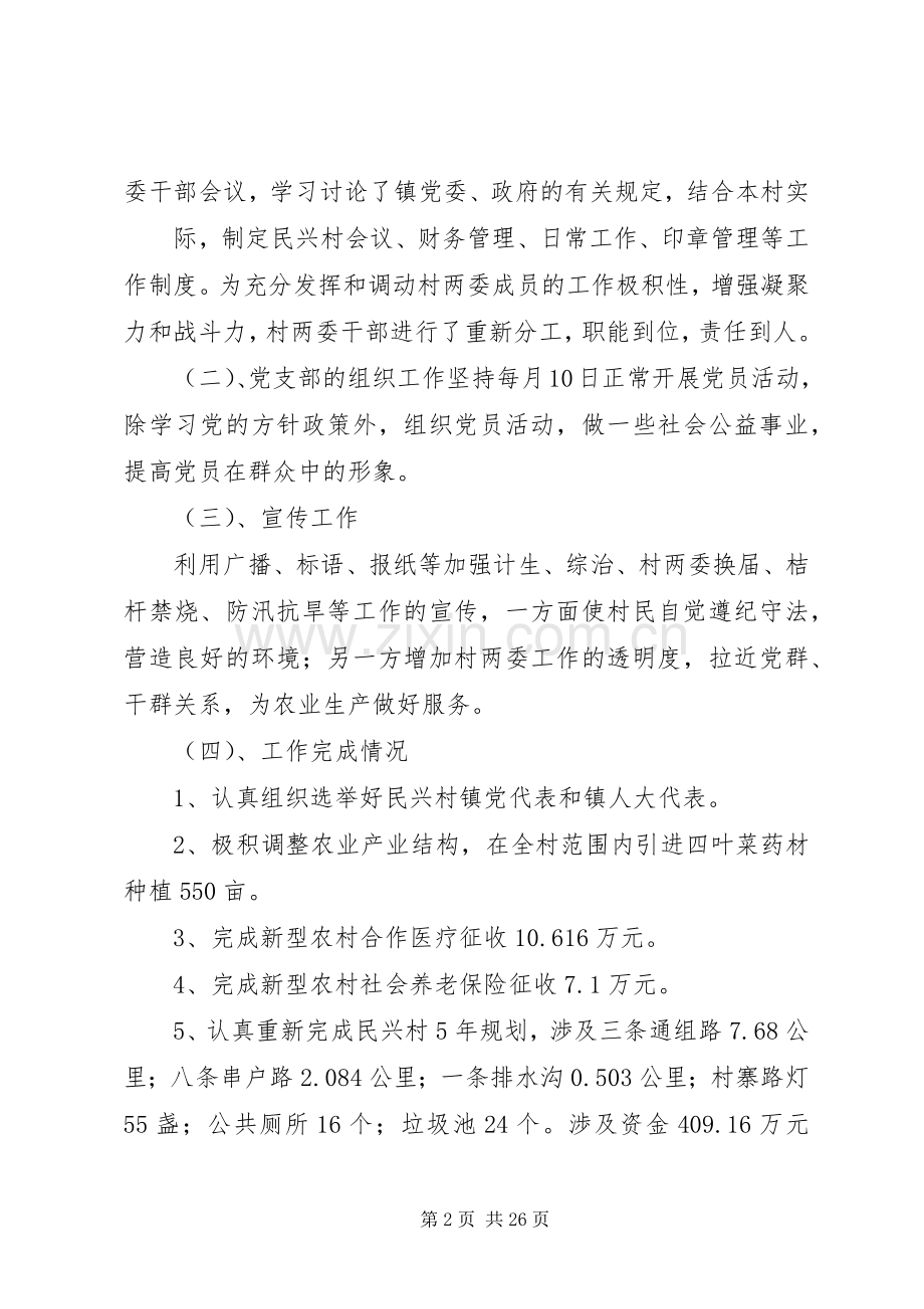 下派干部述职报告.docx_第2页