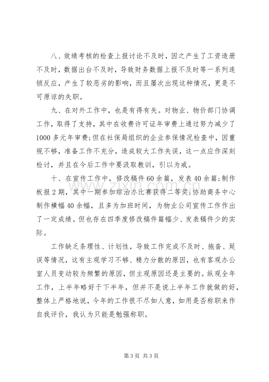 办公室主任的个人述职报告范文.docx_第3页