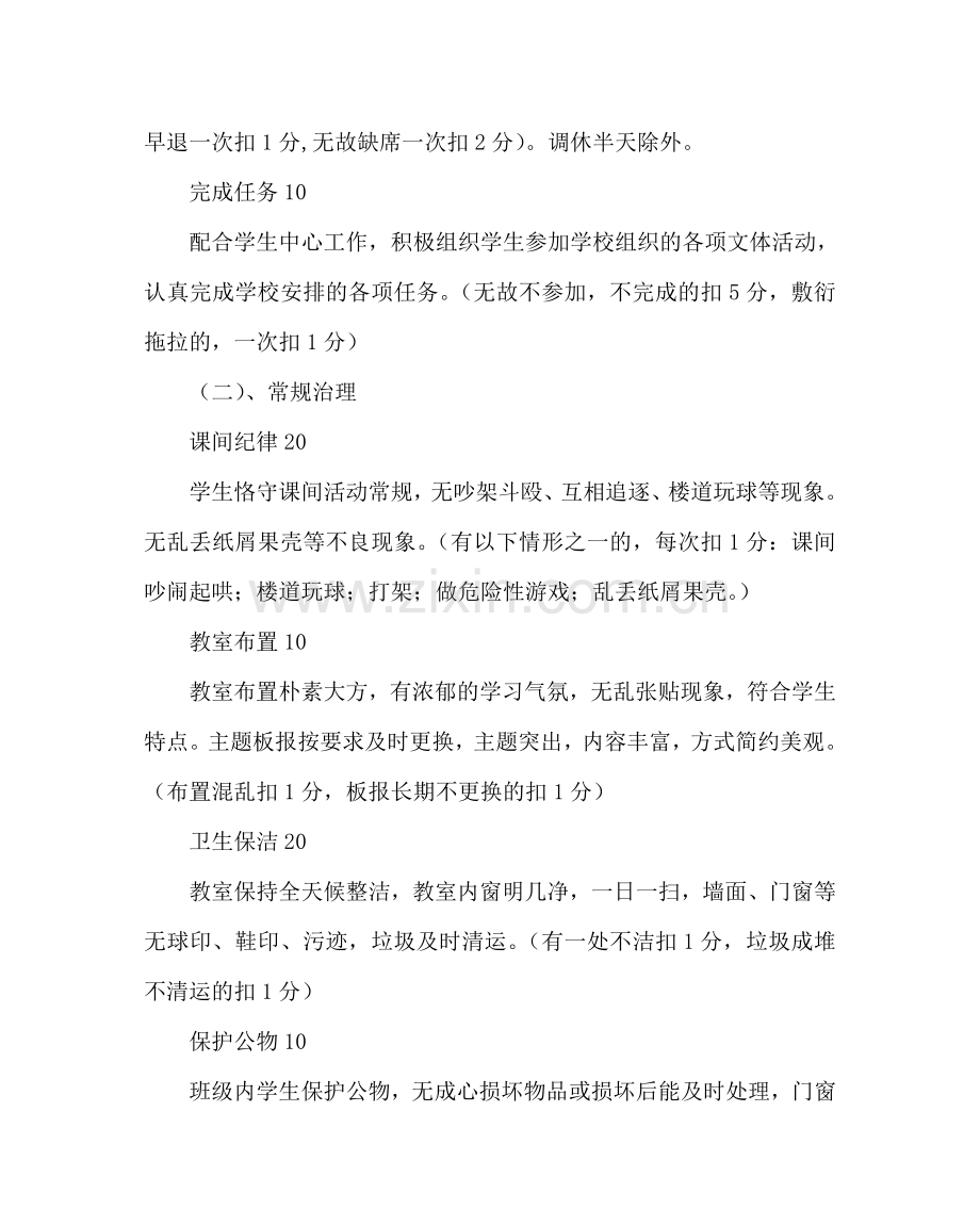 政教处范文优秀班主任和文明班级考核细则 .doc_第3页