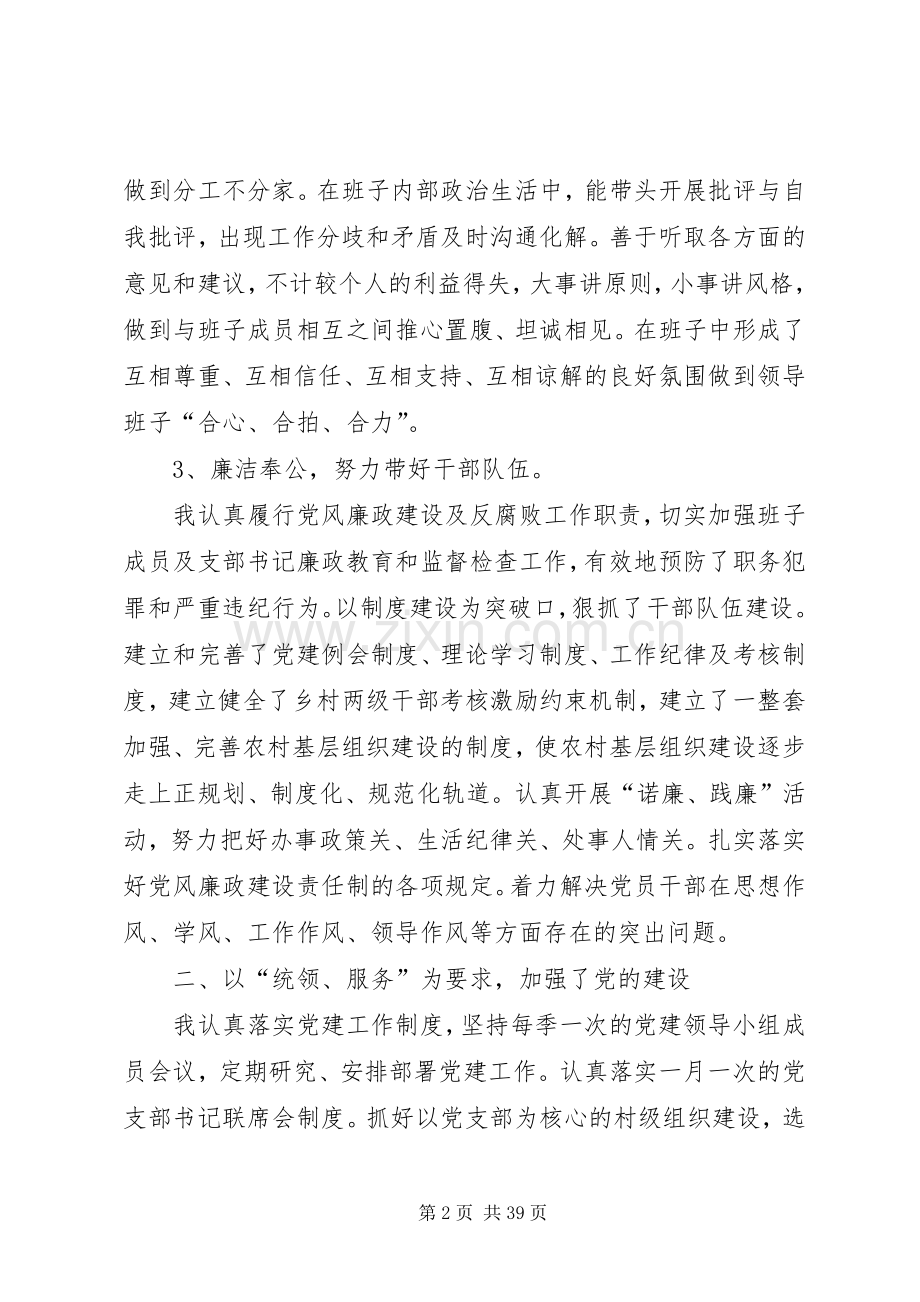 负责人述职述廉报告.docx_第2页