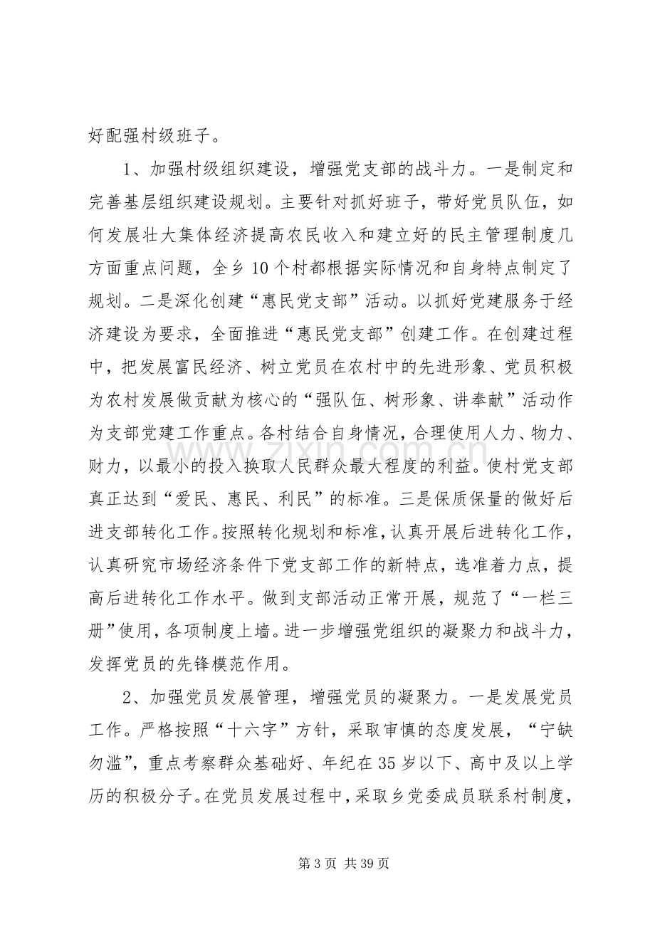 负责人述职述廉报告.docx_第3页