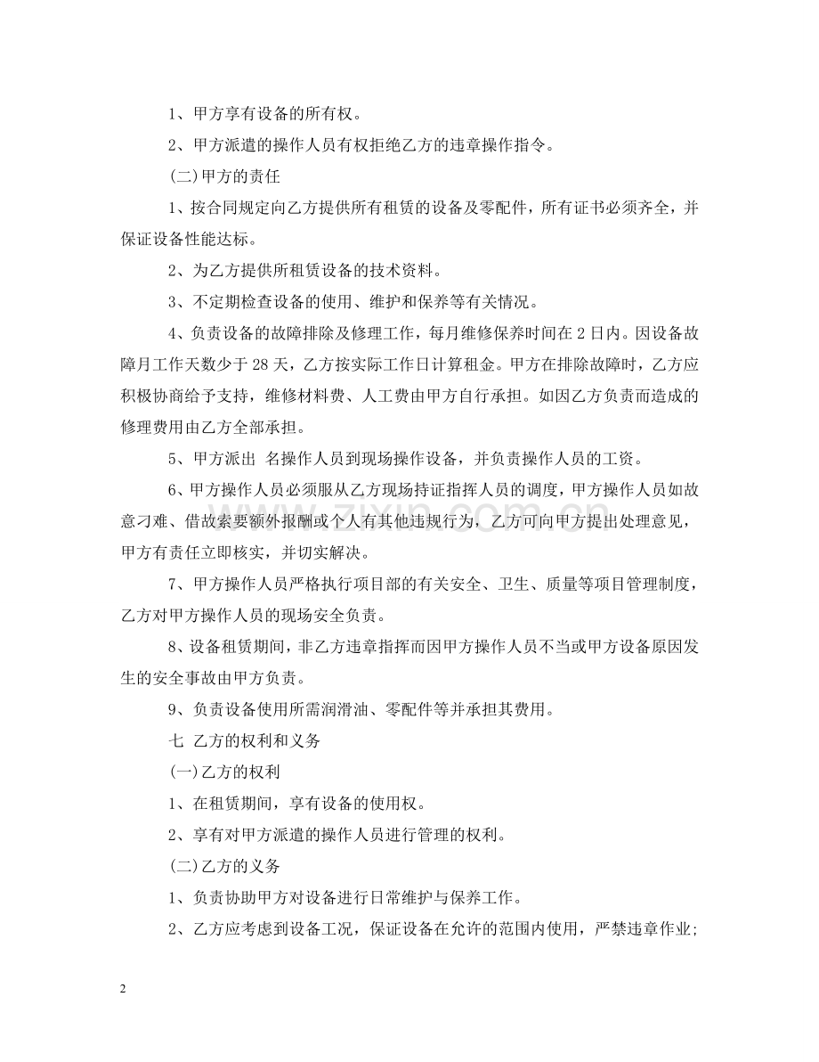 挖掘机设备租赁合同 .doc_第2页