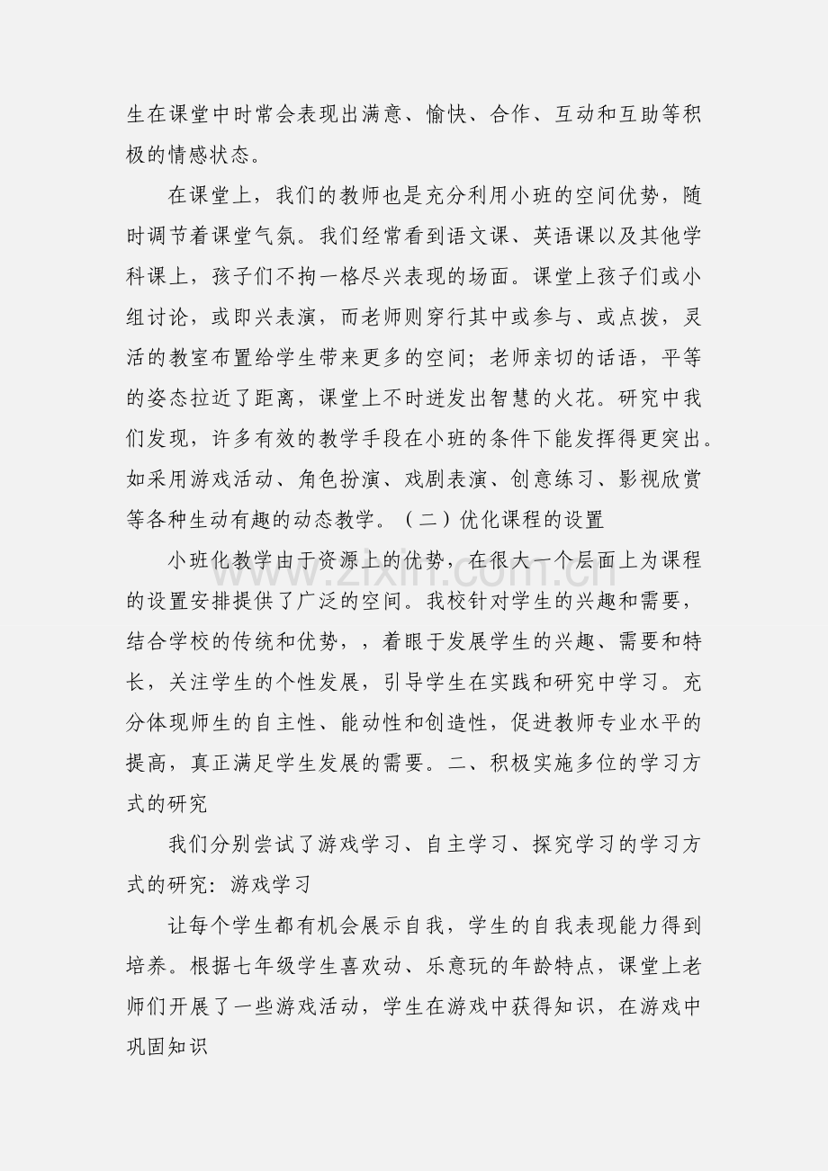 小班化教学心得.docx_第2页