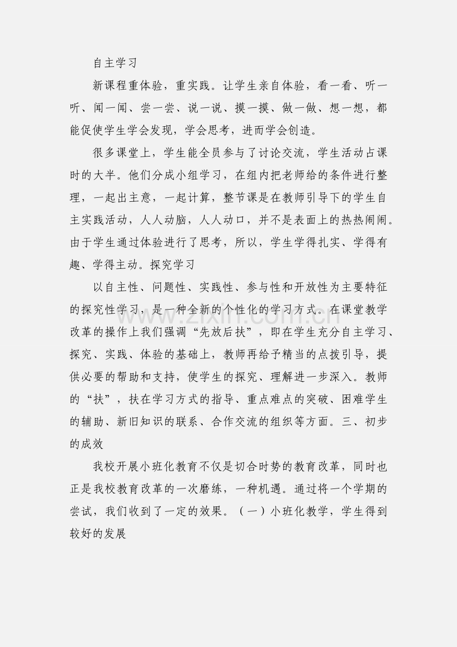 小班化教学心得.docx_第3页