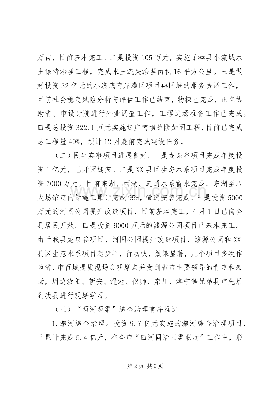 水务局XX年年终述职报告.docx_第2页