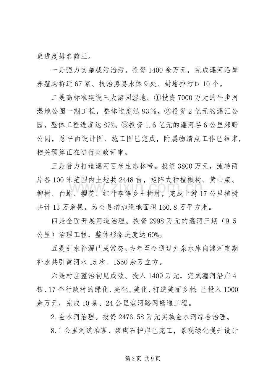 水务局XX年年终述职报告.docx_第3页