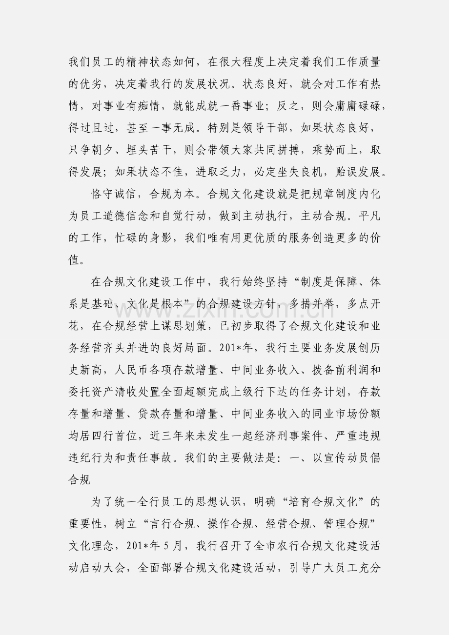 合规文化建设心得体会.docx_第2页