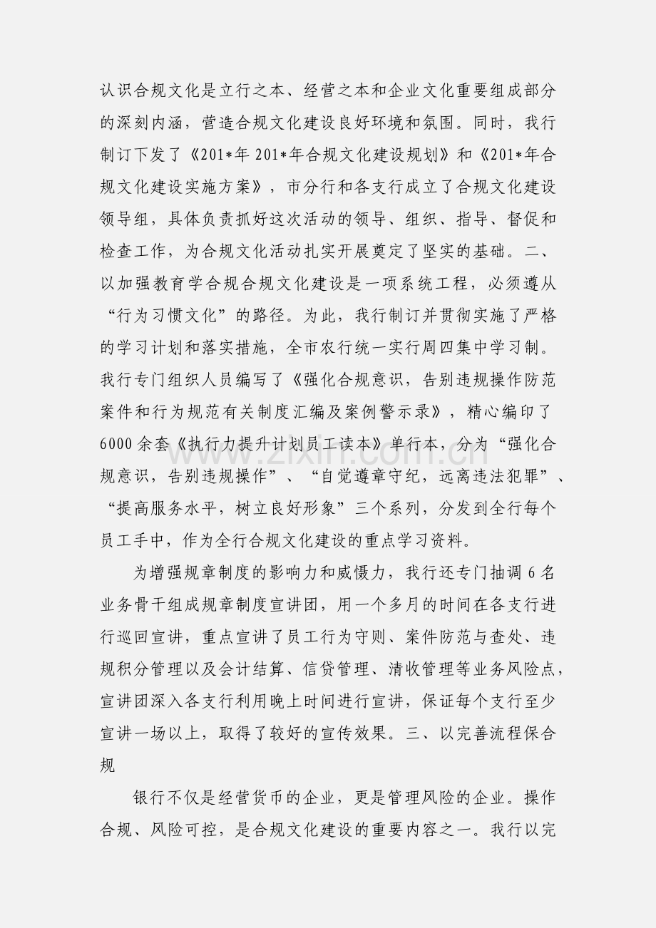 合规文化建设心得体会.docx_第3页