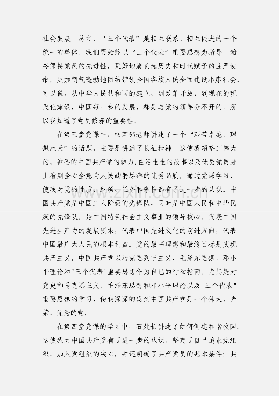 高级党校学习心得.docx_第3页