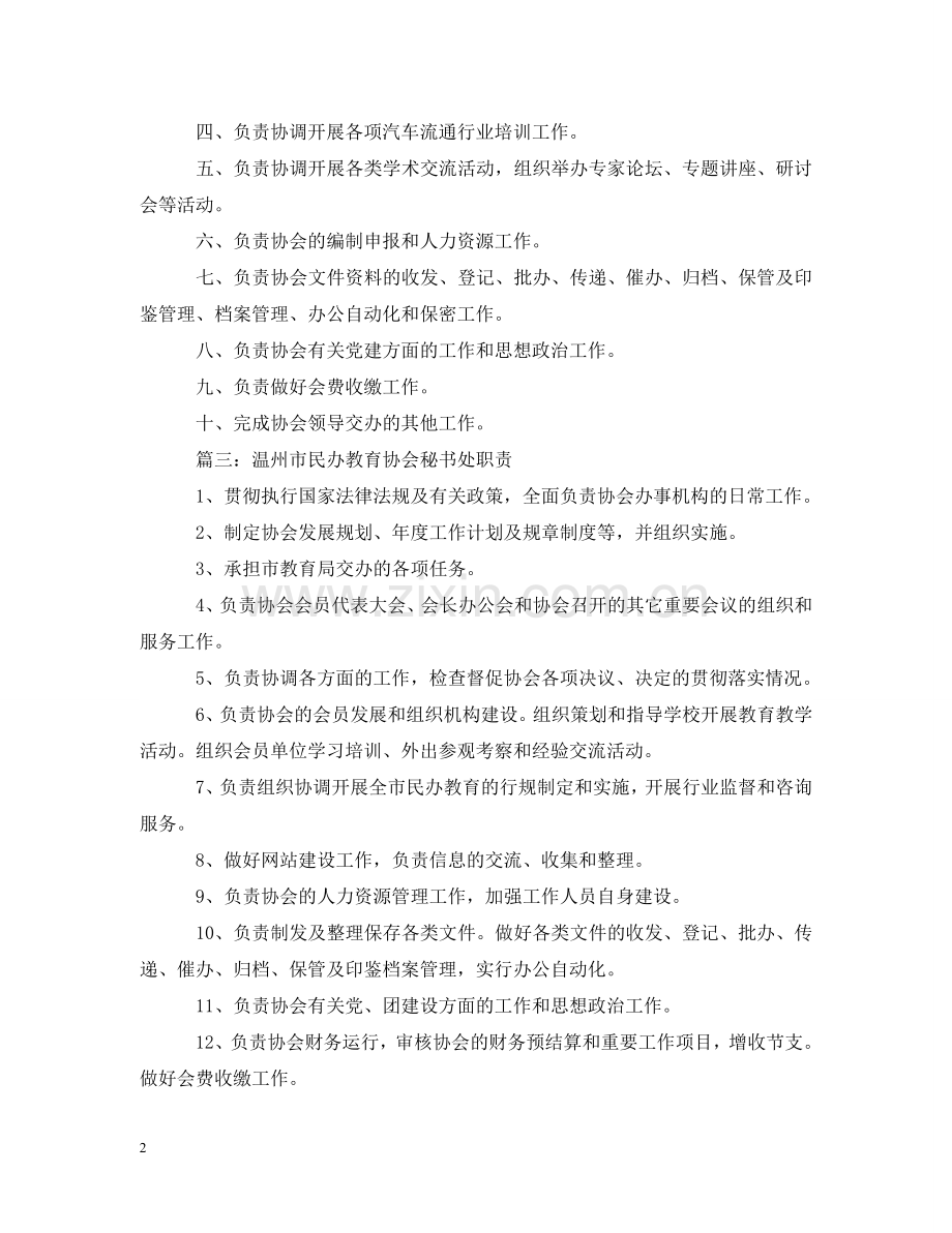 协会秘书处工作职责 .doc_第2页