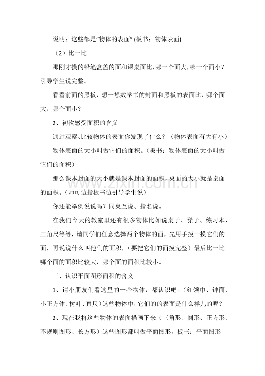 小学数学北师大三年级《长方形的面积》.docx_第3页