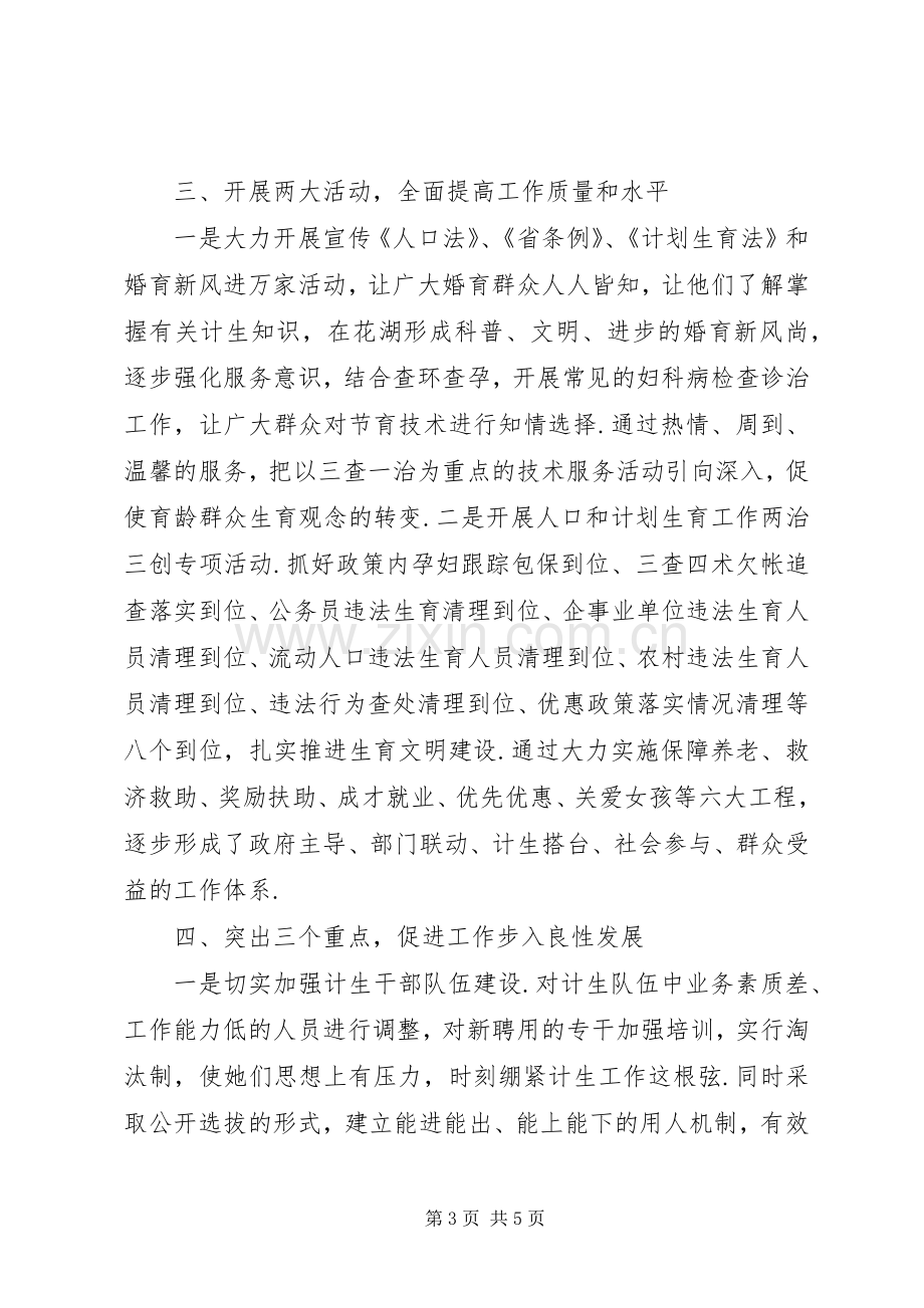 [XX年度计划生育工作述职报告]计划生育述职报告.docx_第3页