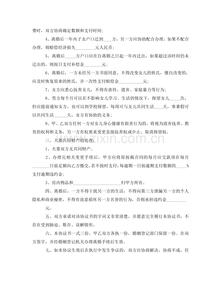 深圳离婚协议书范本下载 .doc_第2页