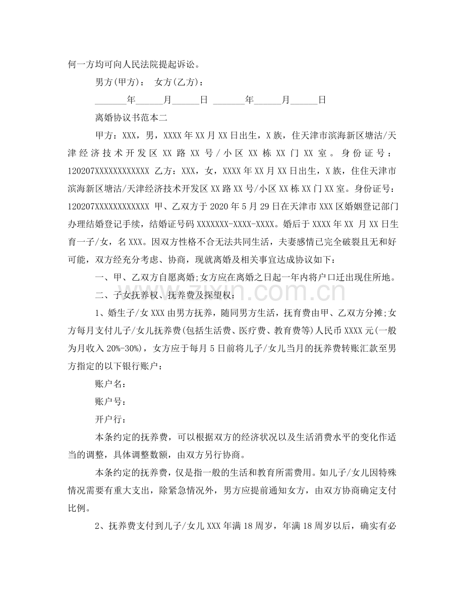 深圳离婚协议书范本下载 .doc_第3页