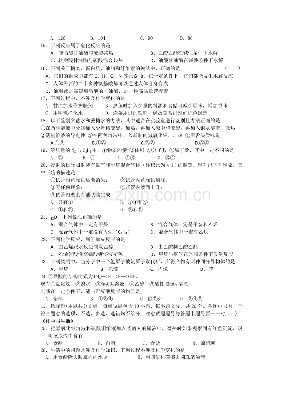 浙江省金华20102011高二化学上学期期中考试试题 文 苏教版 .doc_第2页