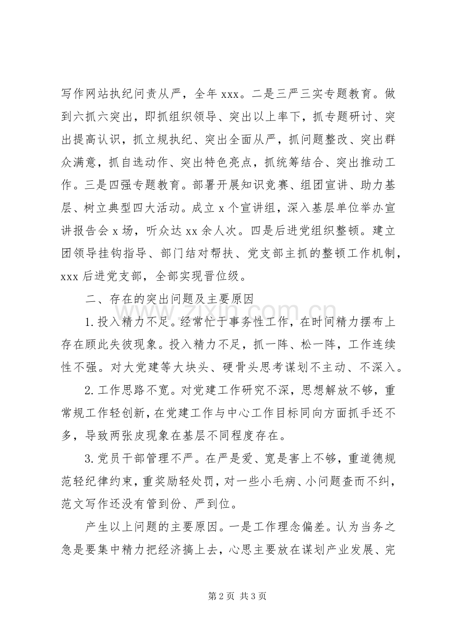 党委书记抓党建工作专项述职报告.docx_第2页