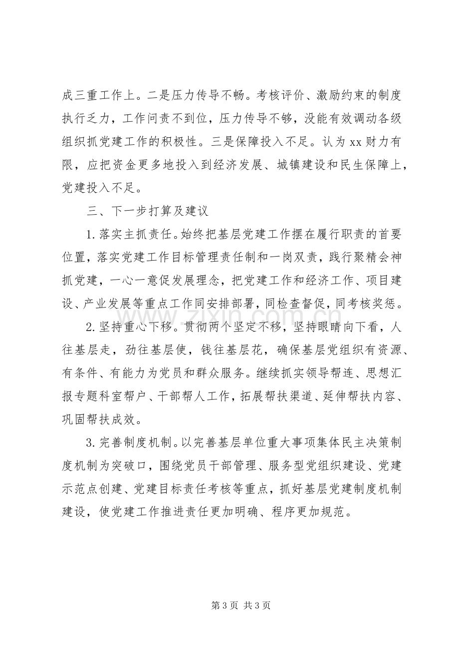 党委书记抓党建工作专项述职报告.docx_第3页