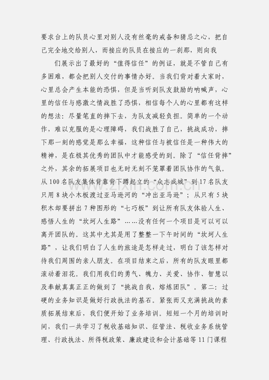 地税系统公务员初任培训心得.docx_第2页