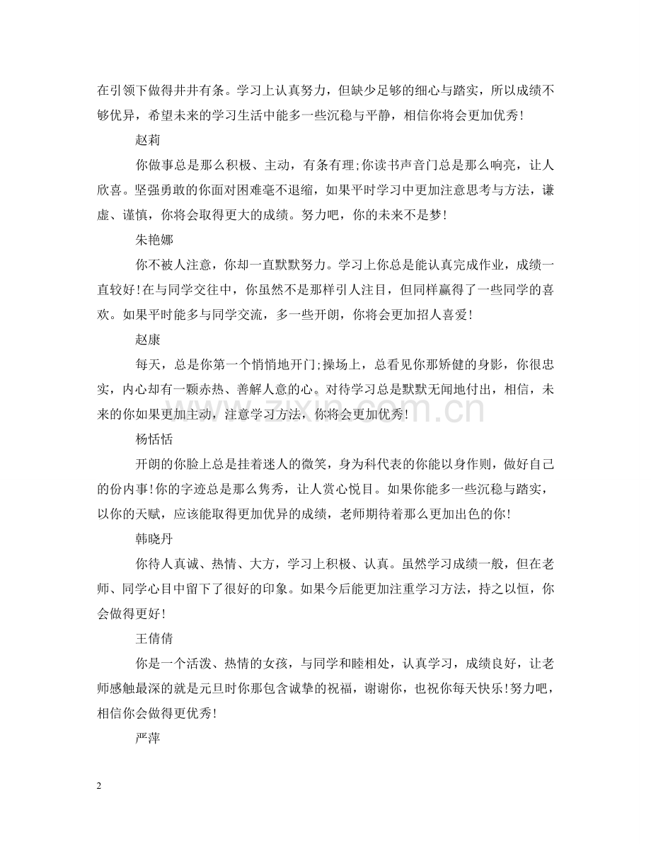 学生综合素质评价评语2 .doc_第2页