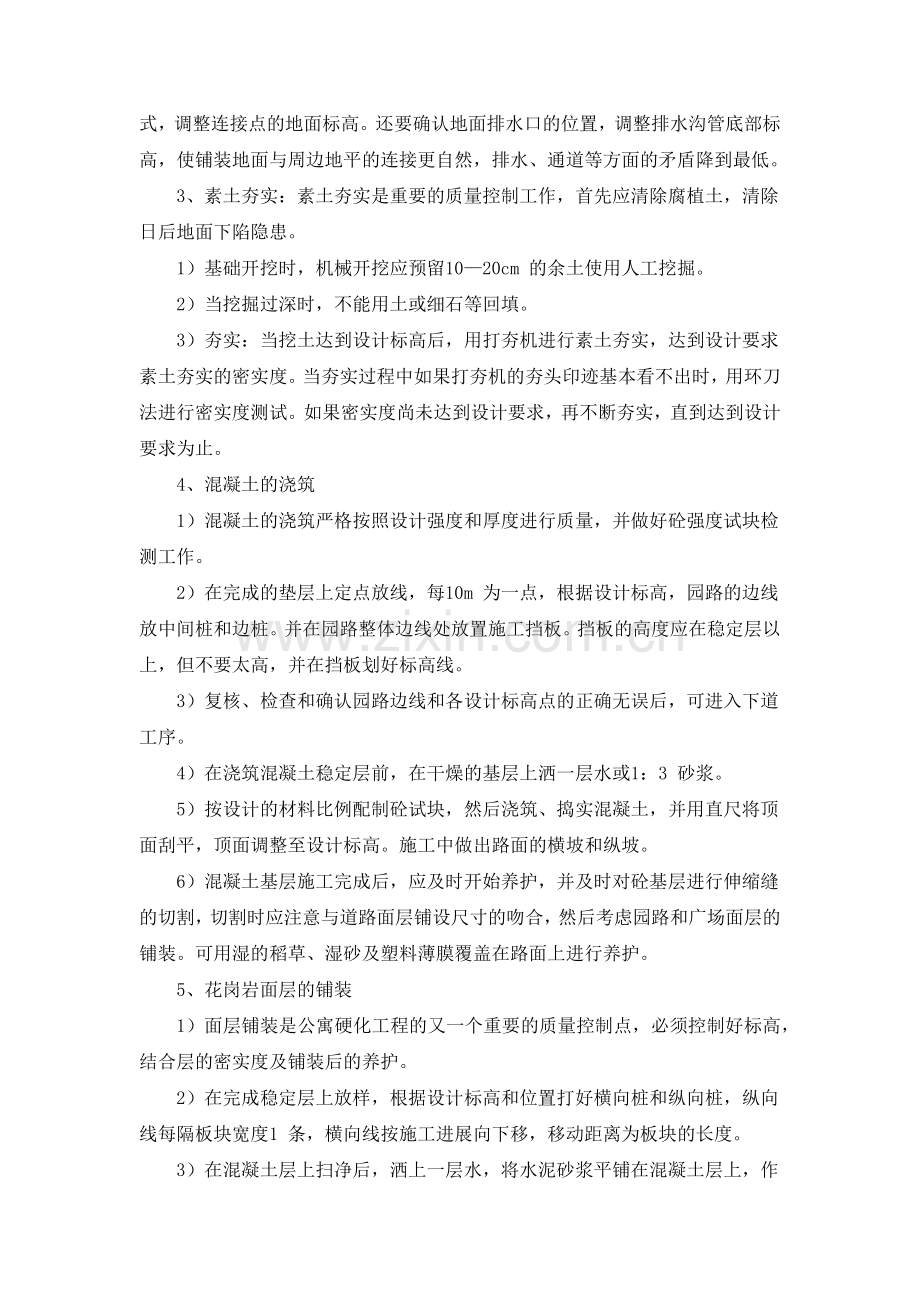 园林施工管理.docx_第2页