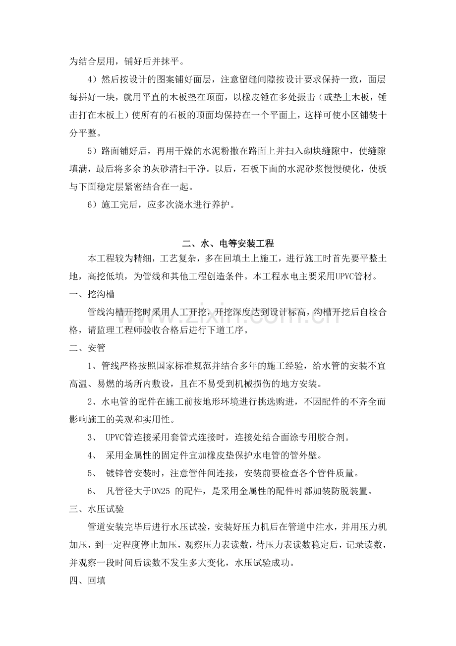 园林施工管理.docx_第3页