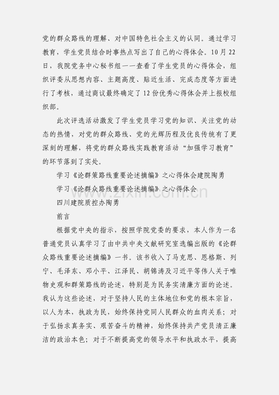 我院党员写心得体会,认真学习党的群众路线 (2).docx_第2页