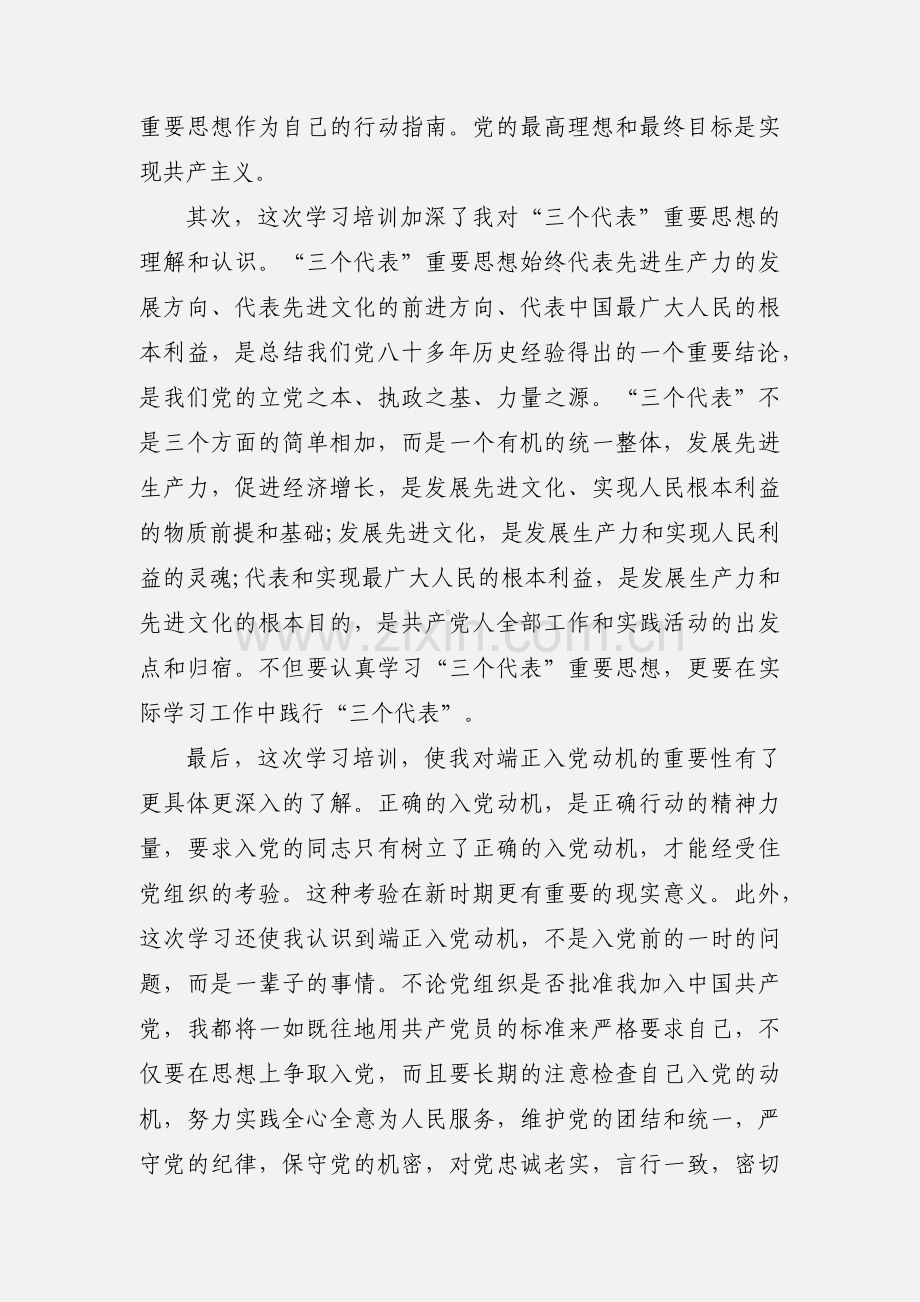 大学生第一次党课心得.docx_第2页